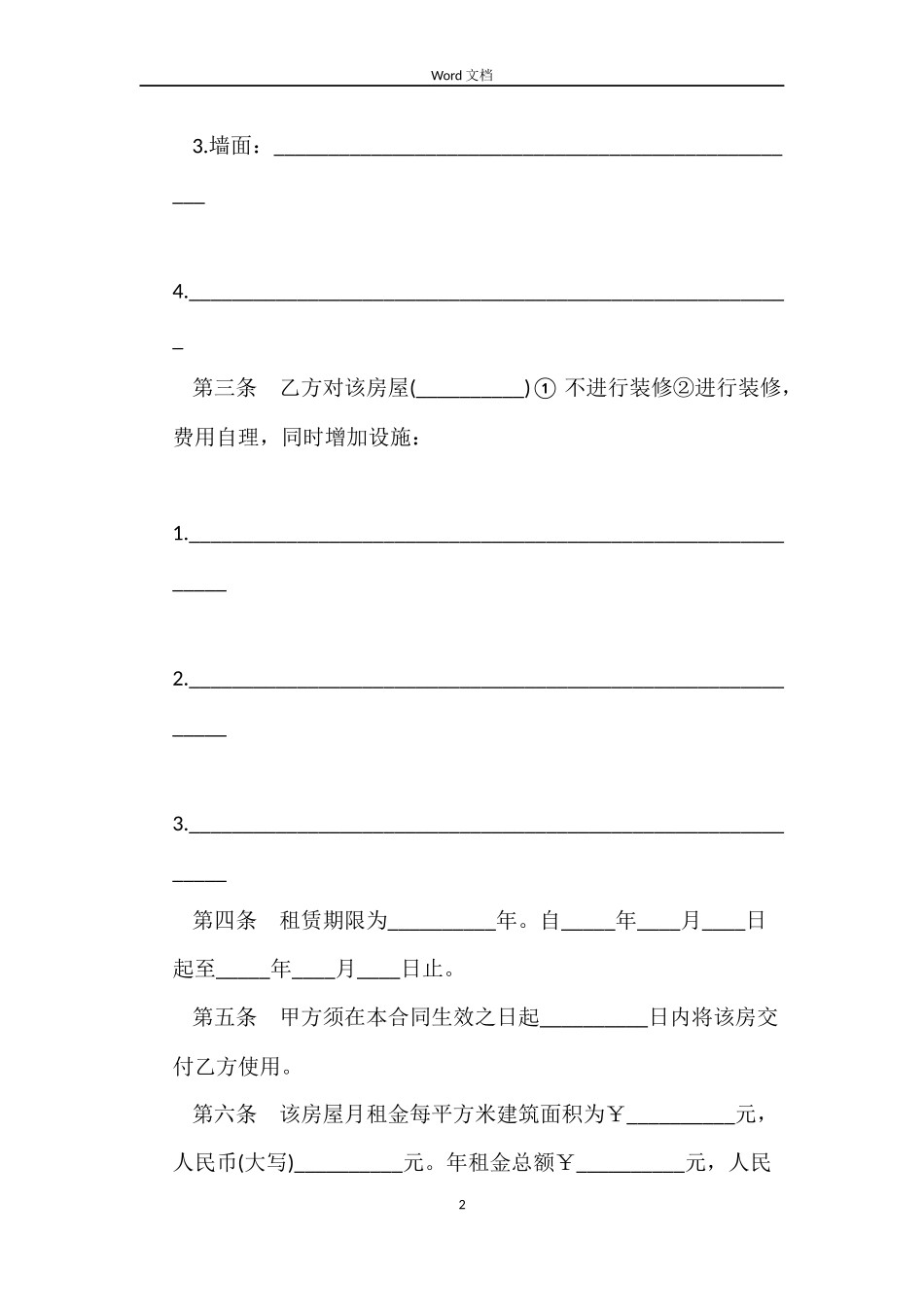2022租房协议合同范本_第2页