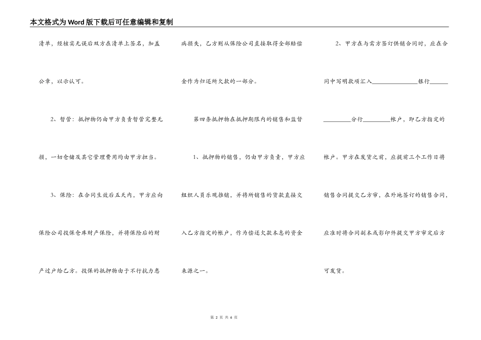 汽车质押借款合同正式版_第2页