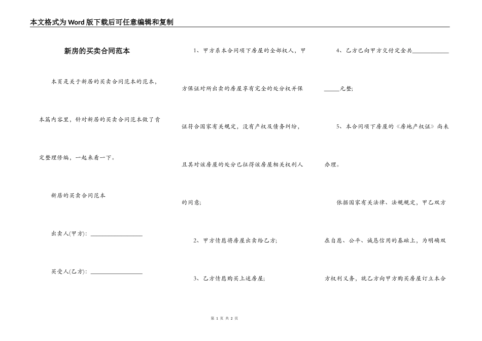 新房的买卖合同范本_第1页