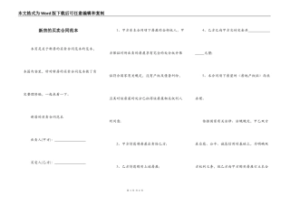 新房的买卖合同范本