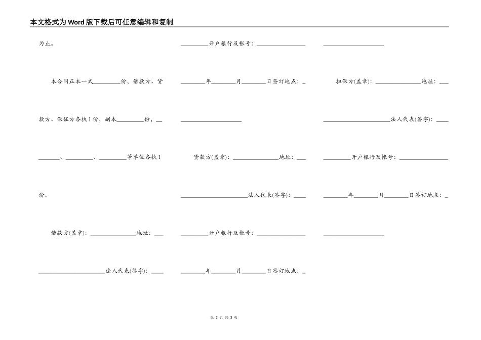 企业流动资金借款的合同范本_第3页