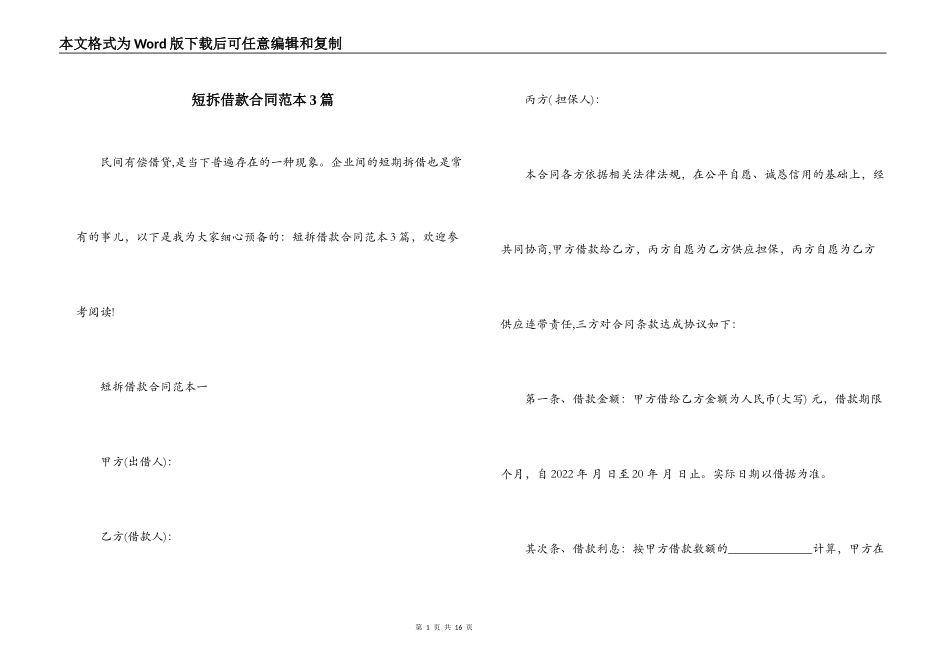 短拆借款合同范本3篇_第1页