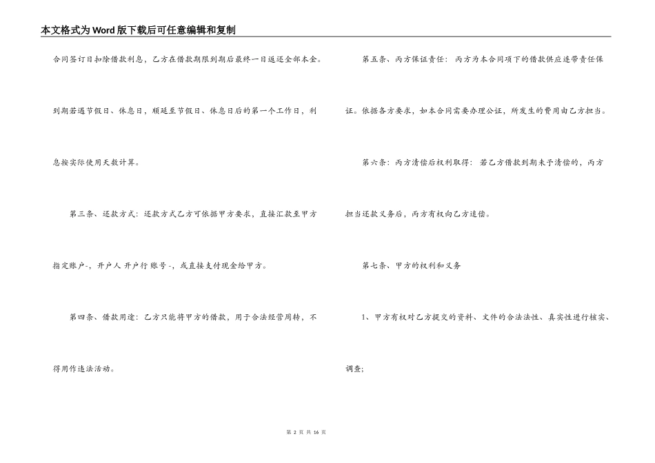 短拆借款合同范本3篇_第2页