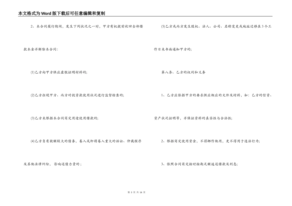短拆借款合同范本3篇_第3页