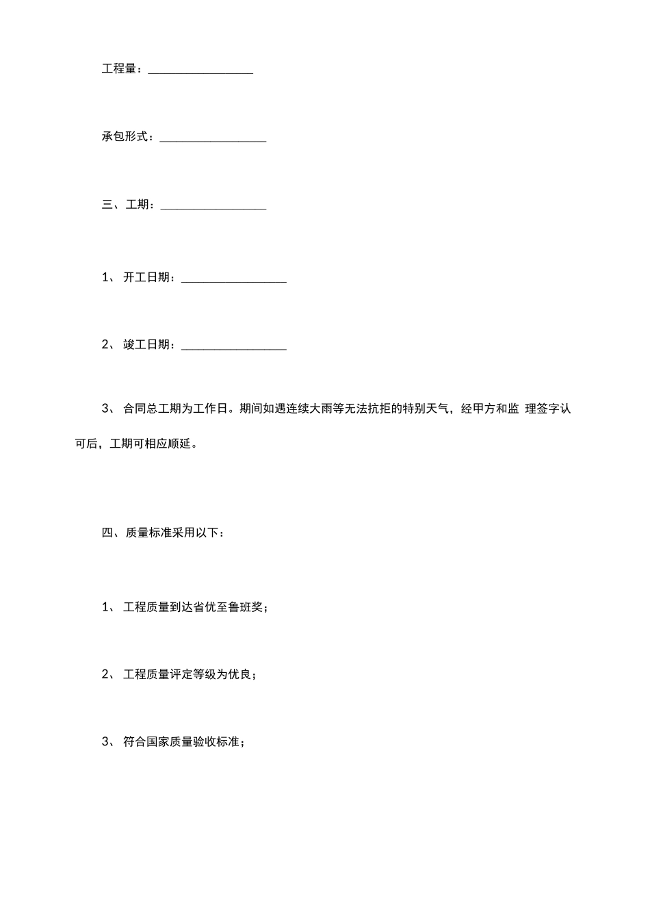 桥梁工程专业分包合同范本_第3页