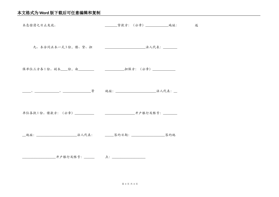 中国XX银行更新改造措施借款通用版合同_第3页
