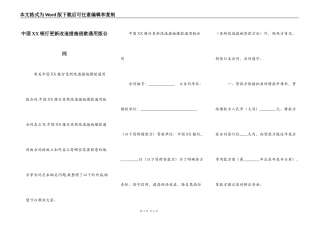 中国XX银行更新改造措施借款通用版合同