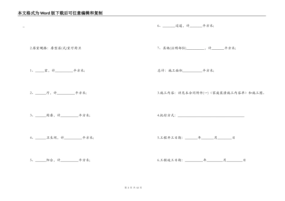 最新天津家庭装修合同样本_第2页