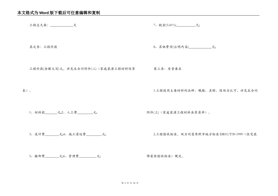 最新天津家庭装修合同样本_第3页