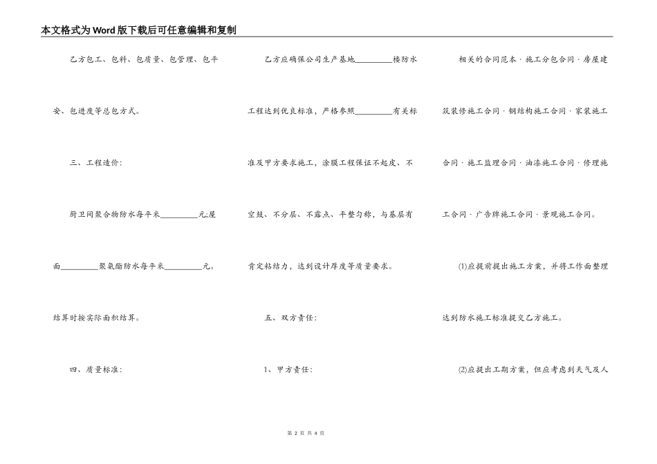 建筑防水工程施工合同书范文_第2页