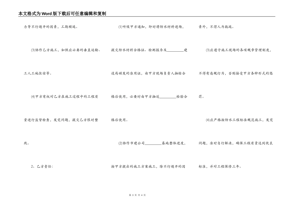 建筑防水工程施工合同书范文_第3页