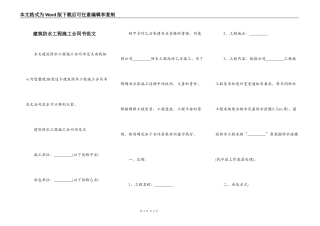 建筑防水工程施工合同书范文