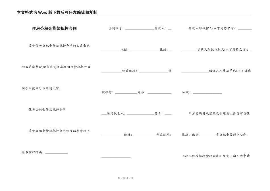 住房公积金贷款抵押合同_第1页