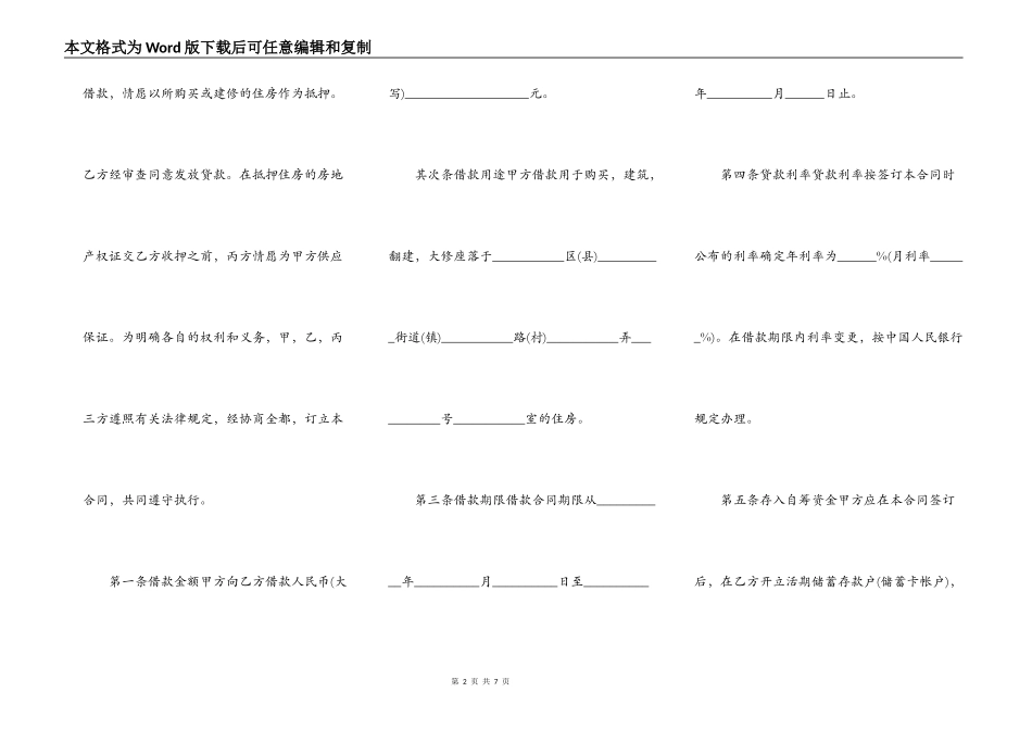 住房公积金贷款抵押合同_第2页