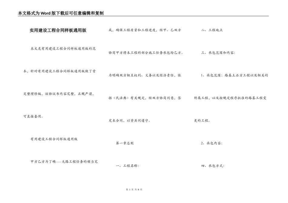 实用建设工程合同样板通用版_第1页