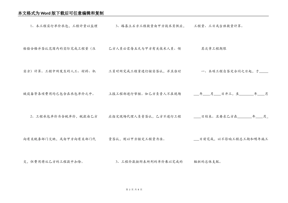 实用建设工程合同样板通用版_第2页
