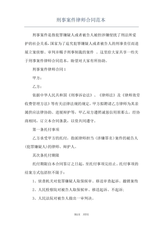 刑事案件律师合同范本