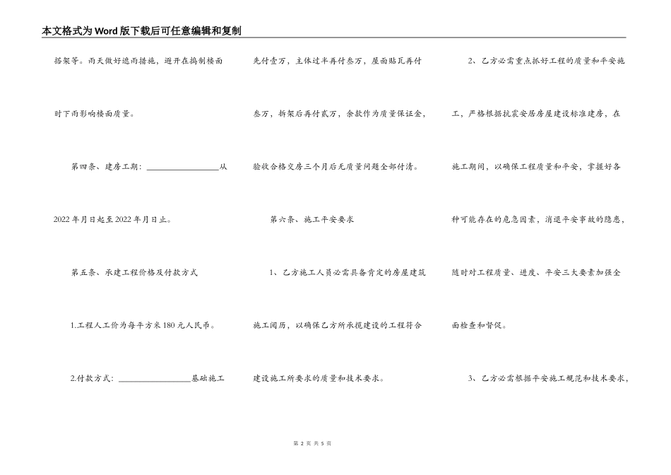 房屋建筑工程合同简易模板_第2页