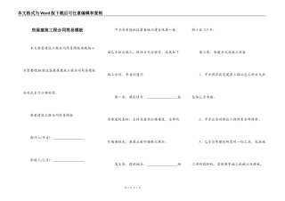 房屋建筑工程合同简易模板