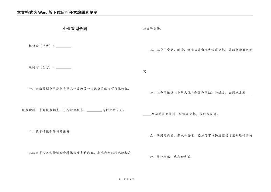 企业策划合同_第1页