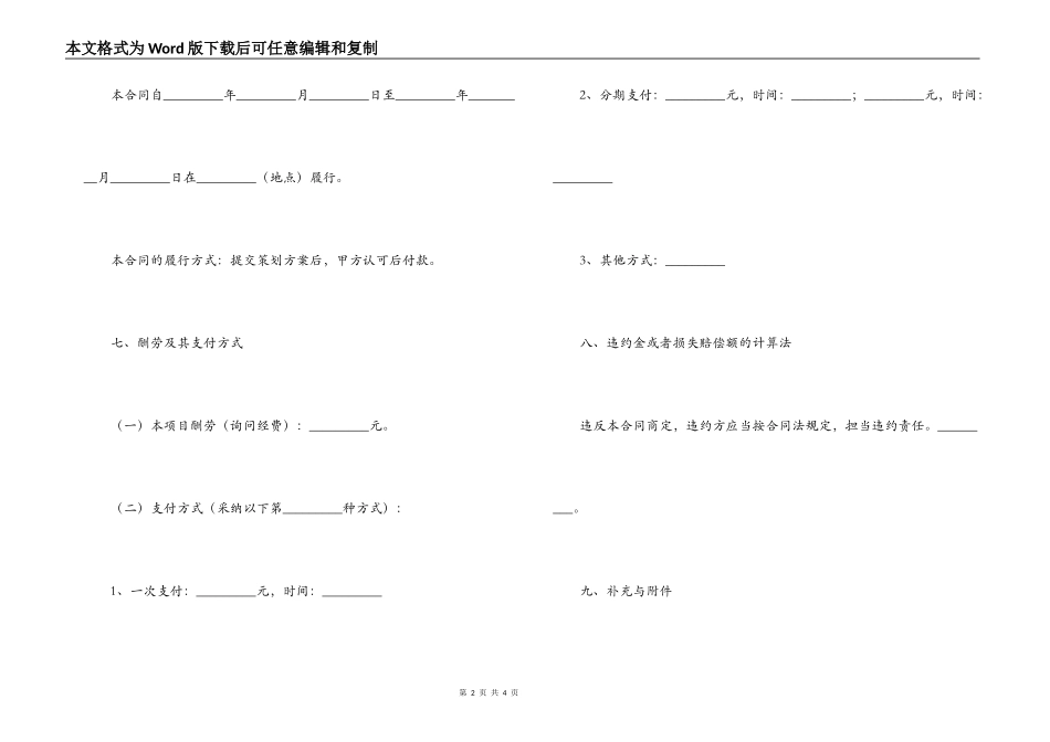 企业策划合同_第2页