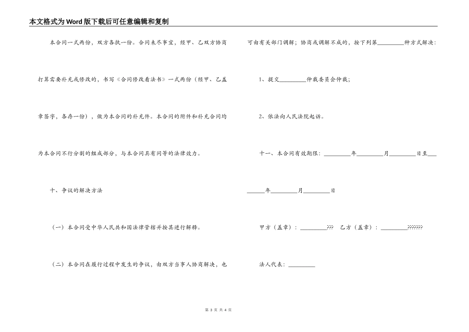 企业策划合同_第3页
