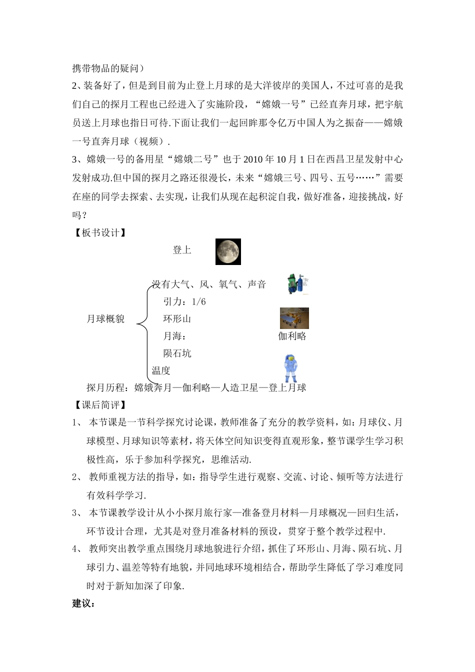 《登上月球》教学设计_第3页