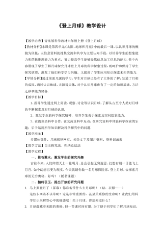 《登上月球》教学设计
