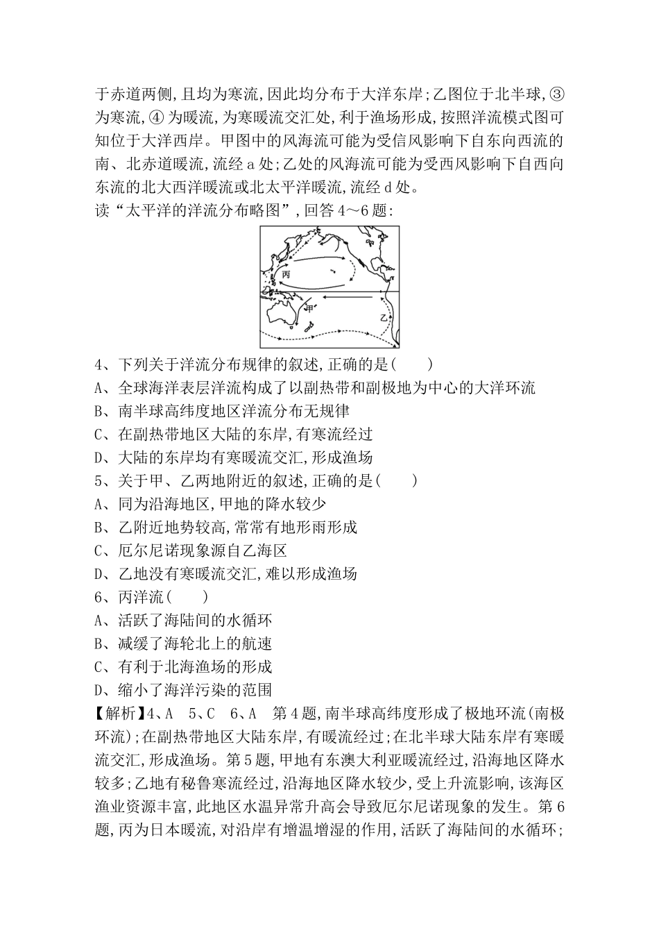 第2讲大规模的海水运动测试练习题_第2页