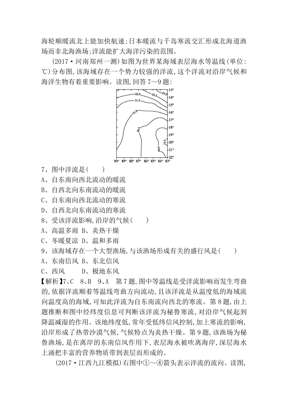 第2讲大规模的海水运动测试练习题_第3页