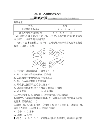 第2讲大规模的海水运动测试练习题