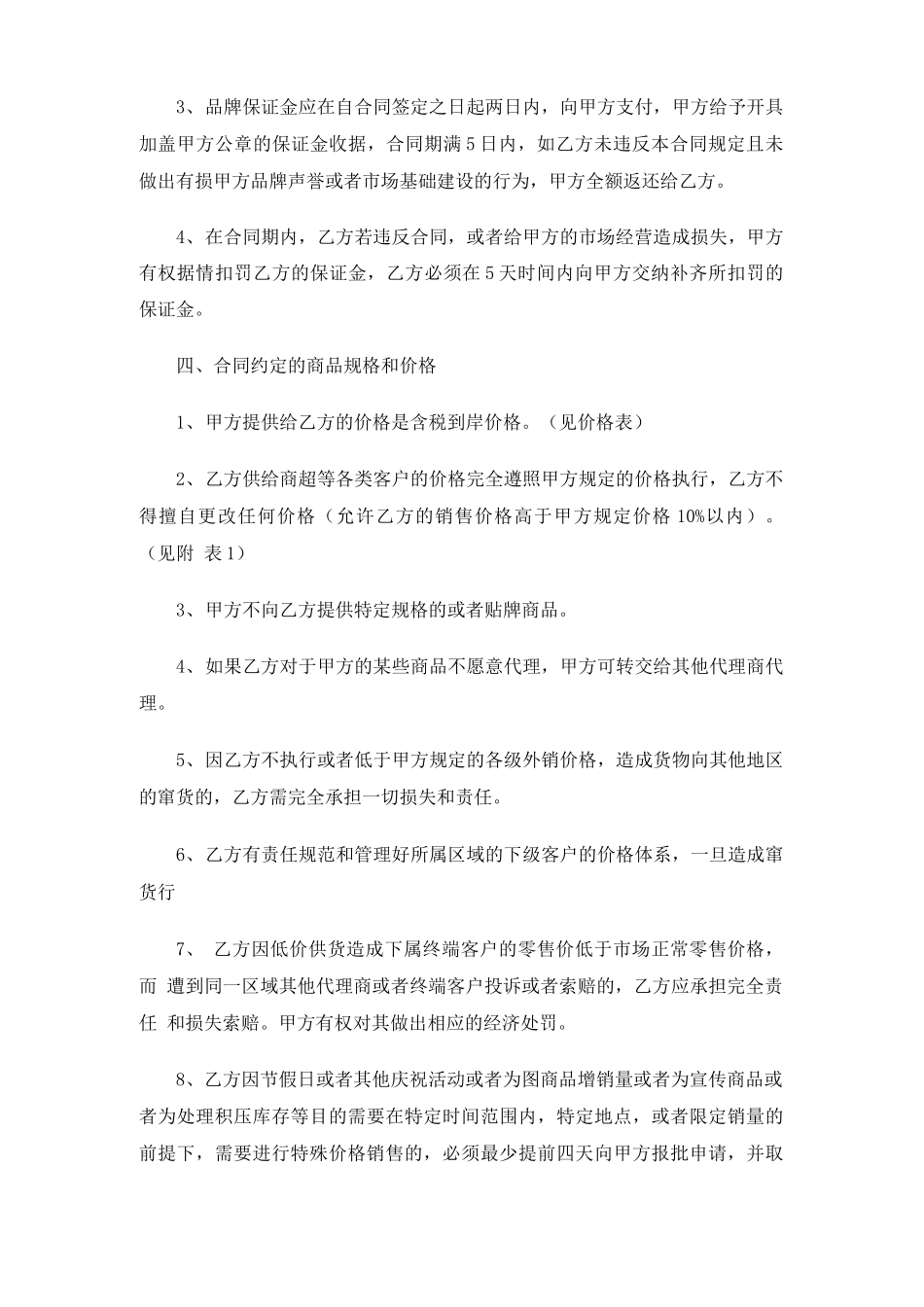 进口食品代理合同范本-样本_第3页
