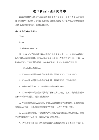 进口食品代理合同范本-样本