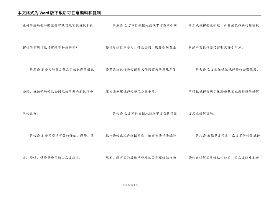 标准版民间借款合同范文_第2页