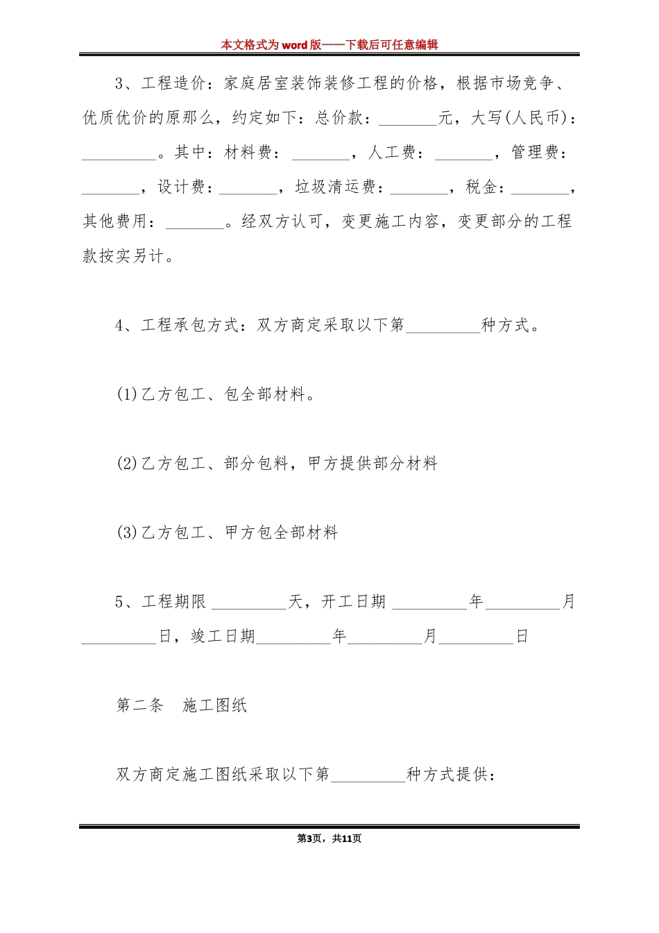 宿舍装修合同书_第3页