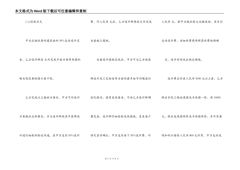 建筑室内装修标准合同范本_第2页