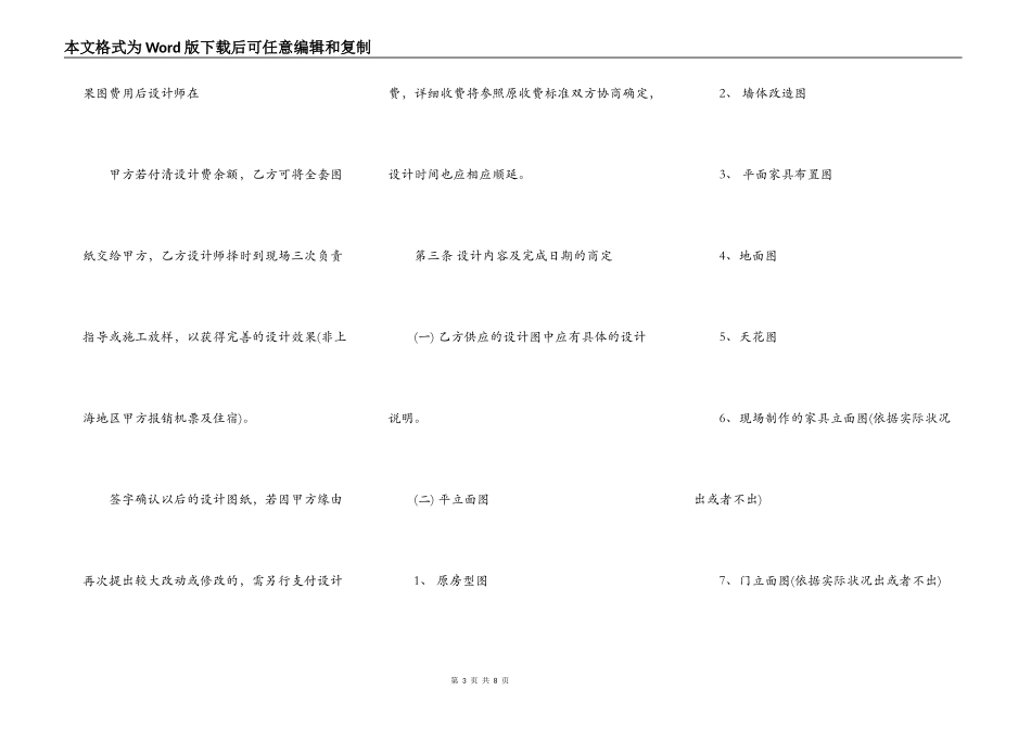 建筑室内装修标准合同范本_第3页