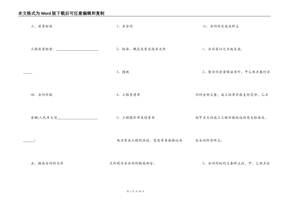 消防工程施工合同样式_第2页