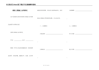 消防工程施工合同样式