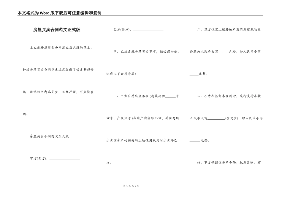 房屋买卖合同范文正式版_第1页