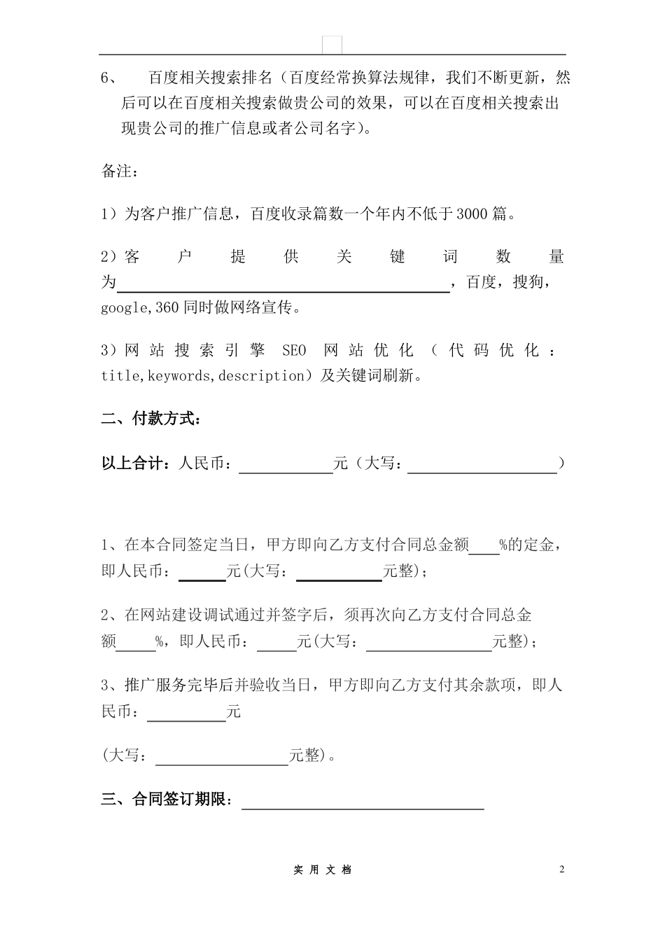 合同普及---网络推广合同书_第2页