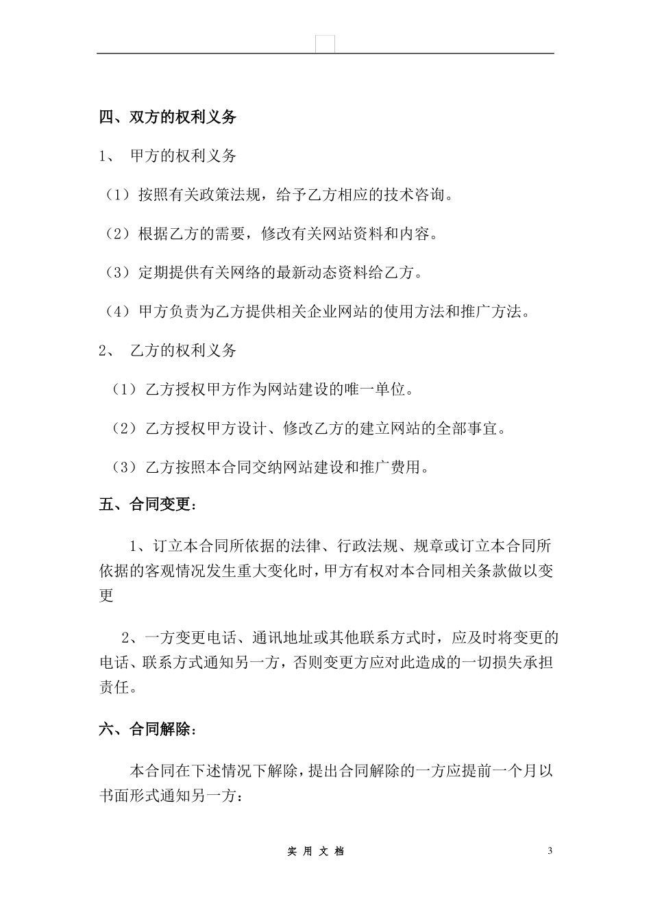 合同普及---网络推广合同书_第3页