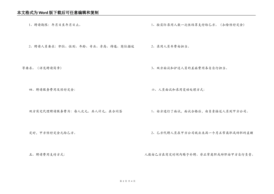 代理招聘合同范本 _第2页