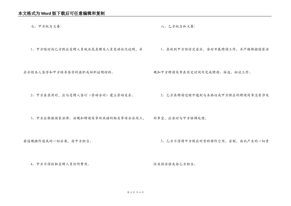 代理招聘合同范本 _第3页