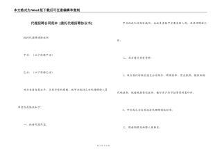 代理招聘合同范本 