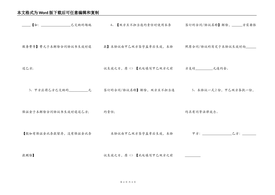 主合同解除担保合同_第2页
