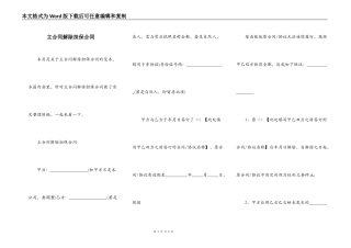 主合同解除担保合同