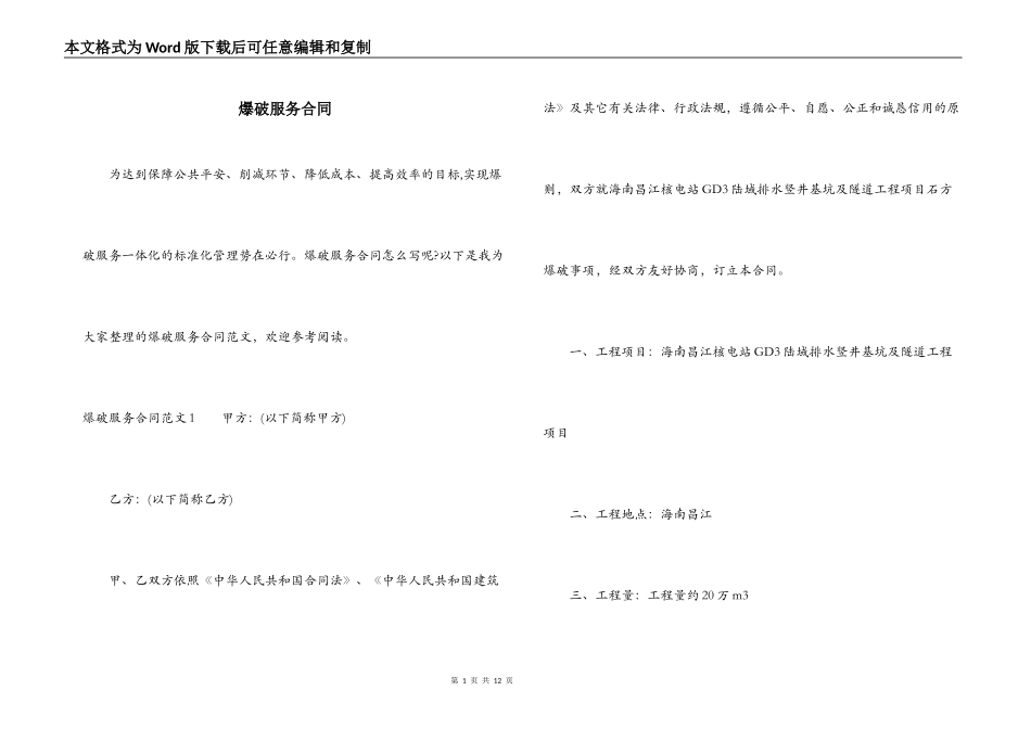 爆破服务合同_第1页