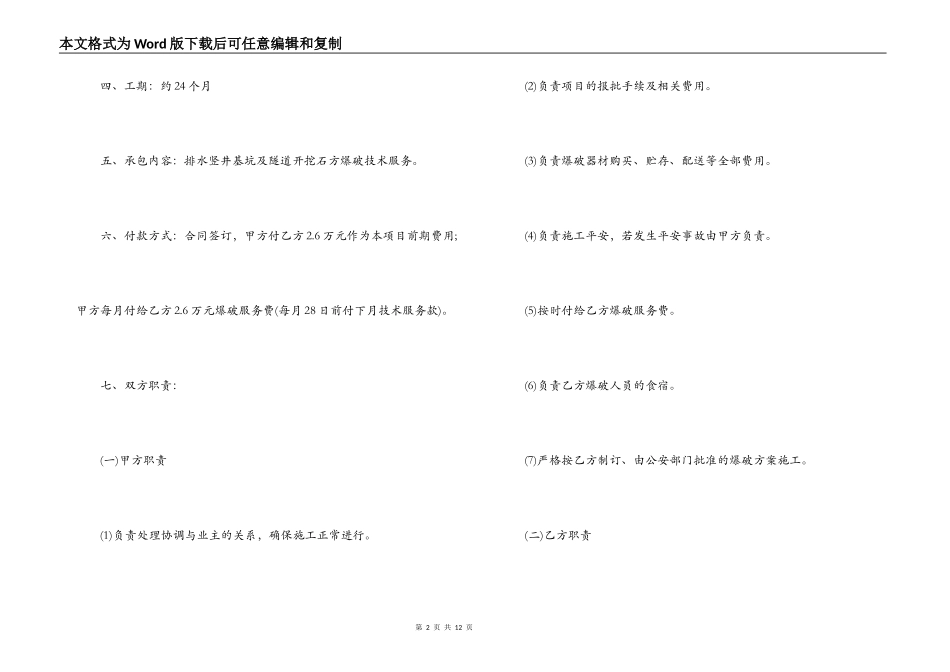 爆破服务合同_第2页