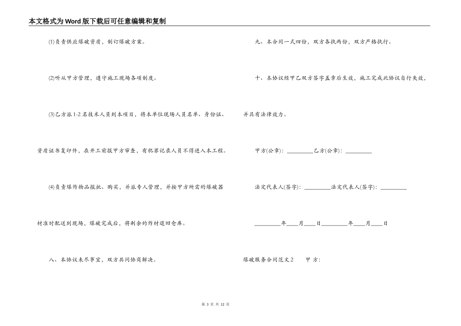 爆破服务合同_第3页